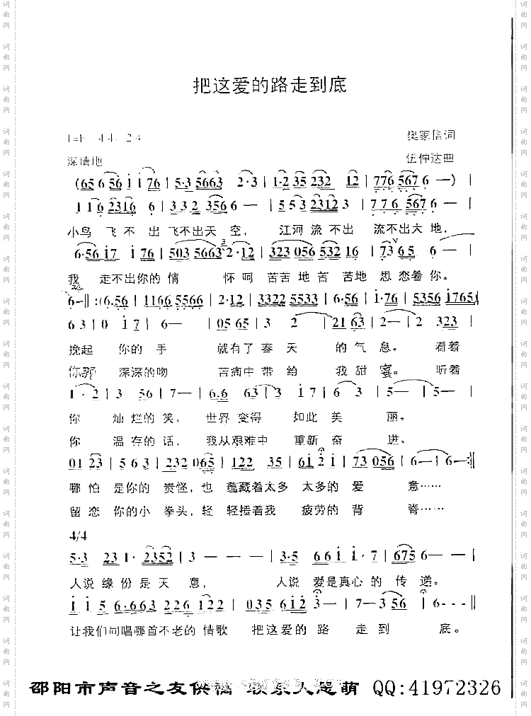 把这爱的路走到底