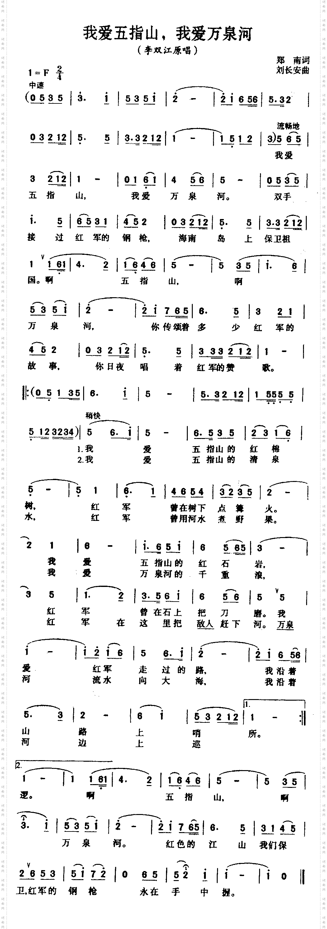 我爱五指山，我愛万泉河