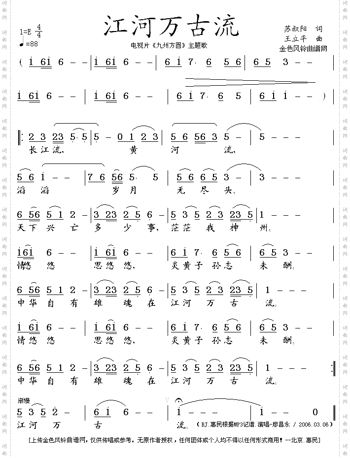 江河万古流_《九州方圆》主题歌