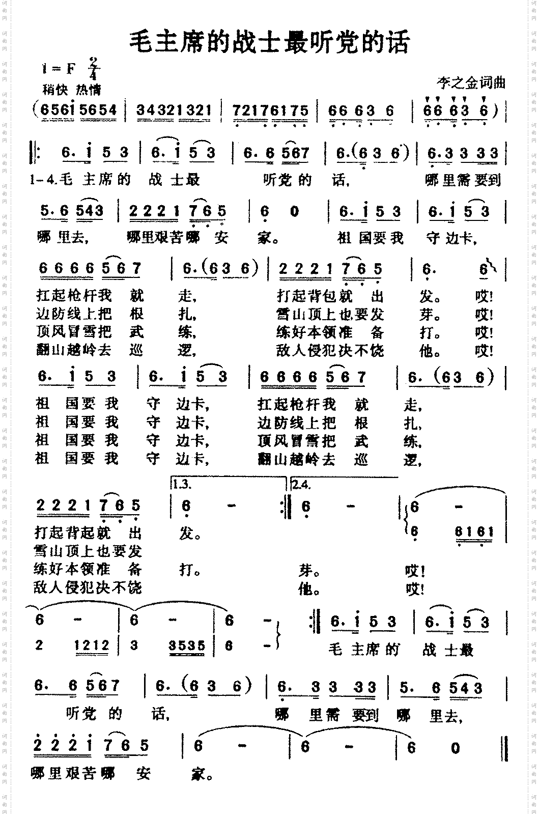 毛主席的战士最听党的话