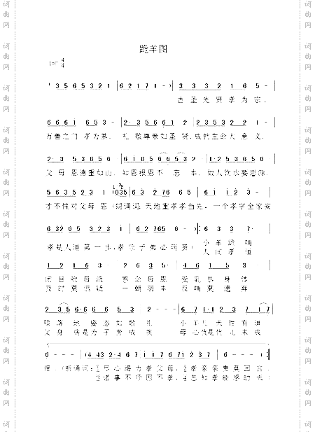 跪羊图