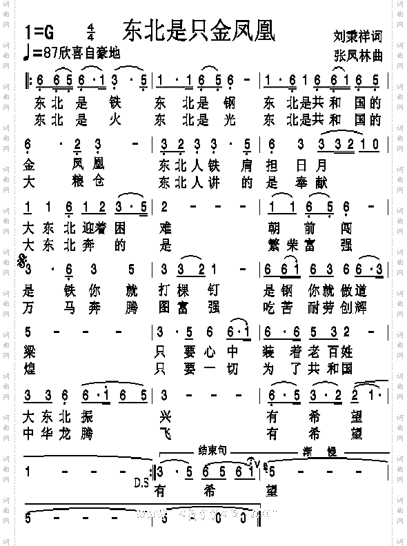 东北是只金凤凰