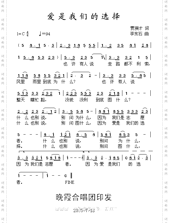 爱是我们的选择