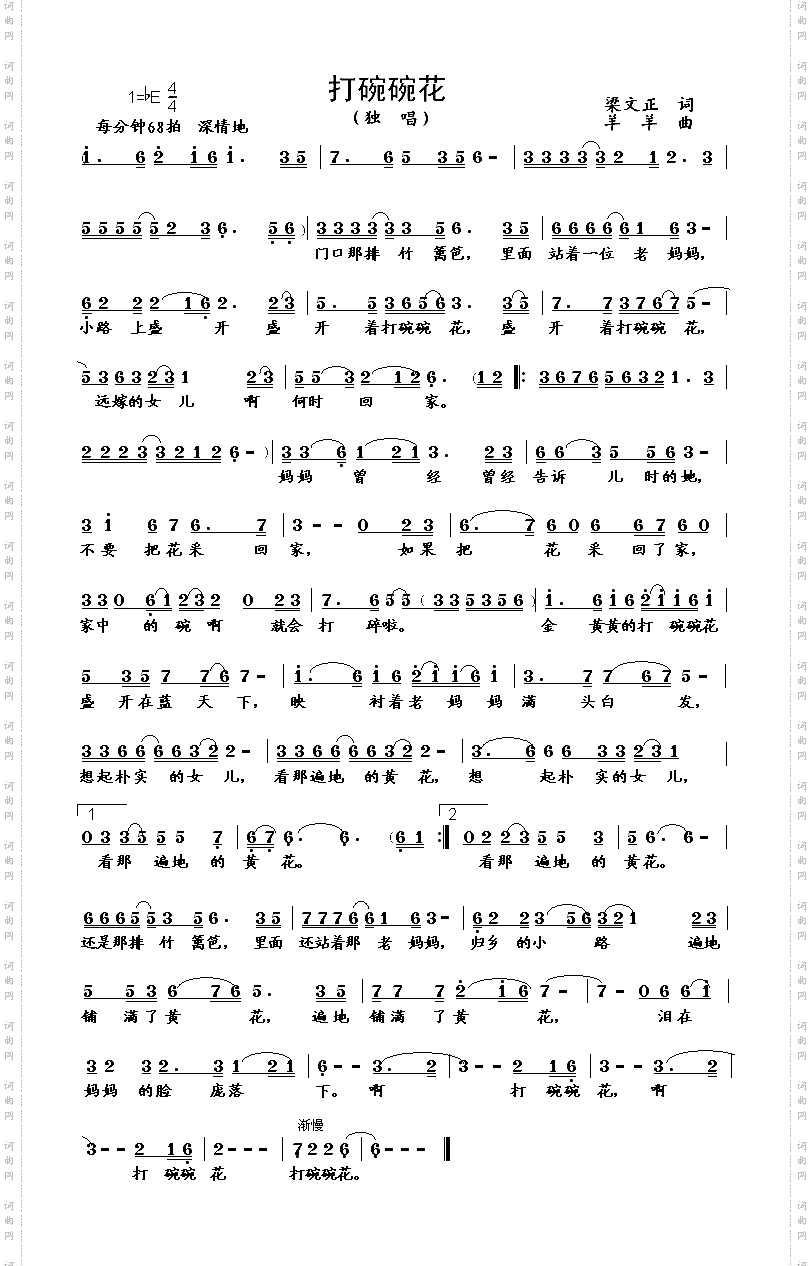打碗碗花