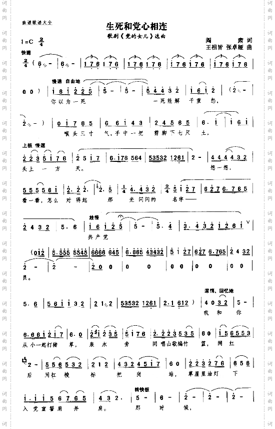 生死和党心相连