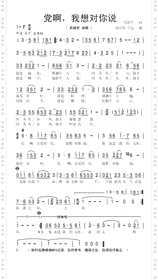 党呵,我想对你说