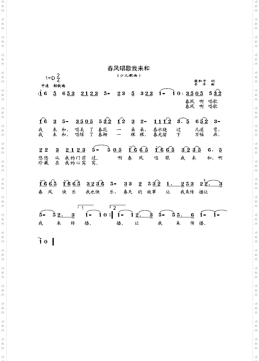 春风唱歌我来和