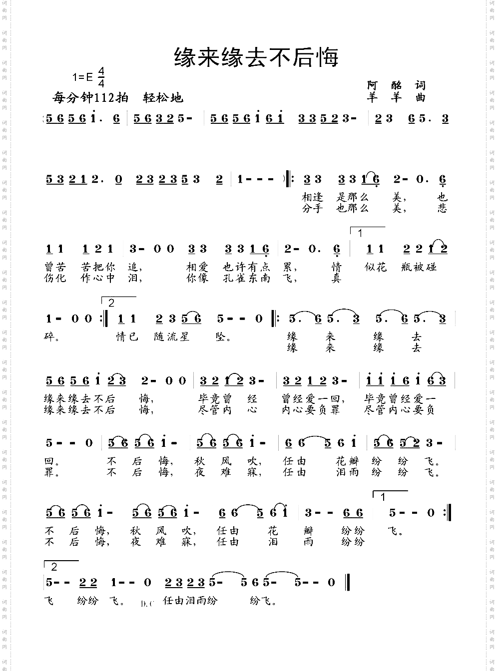 缘来缘去不后悔