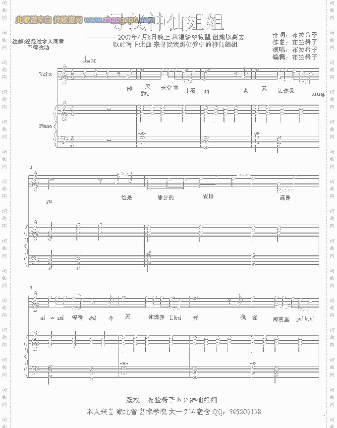 寻找神仙姐姐