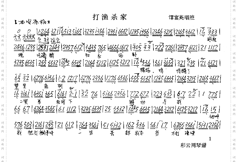 打渔杀家
