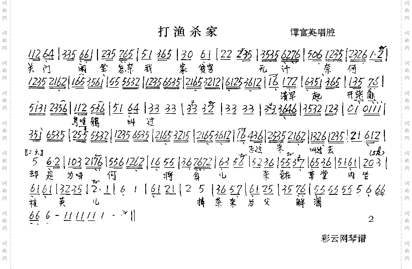 打渔杀家