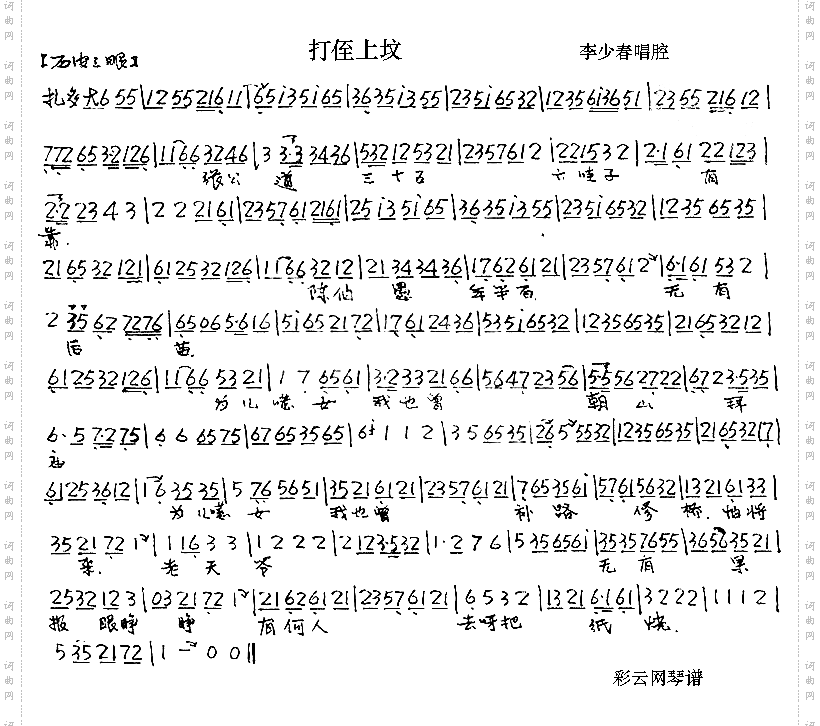 打侄上坟