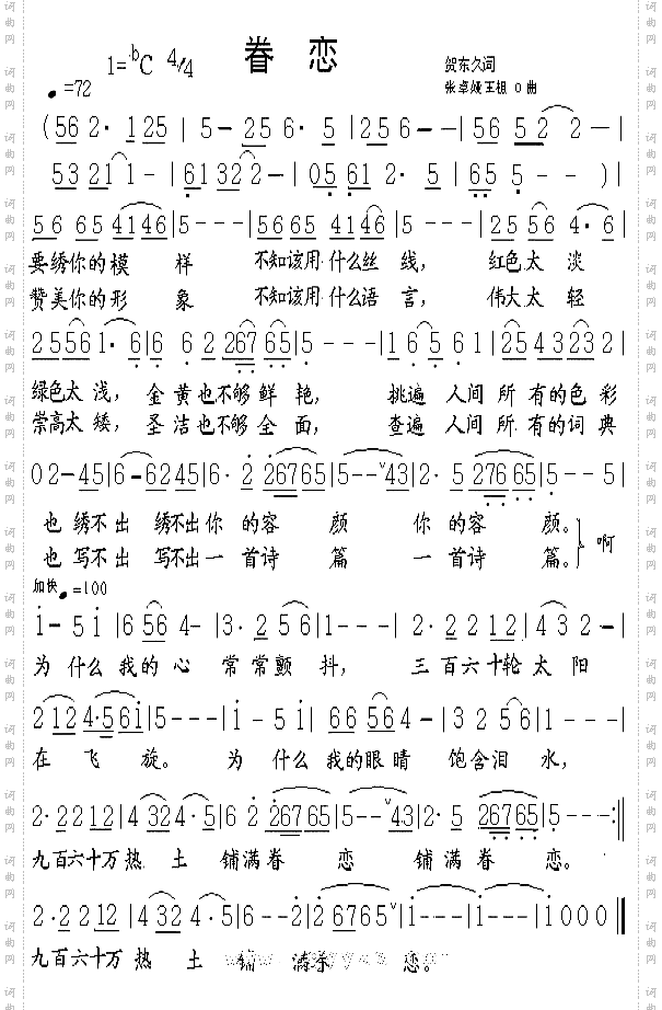 眷恋