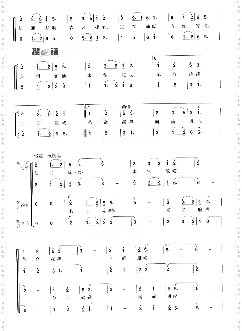 遵义会议放光辉