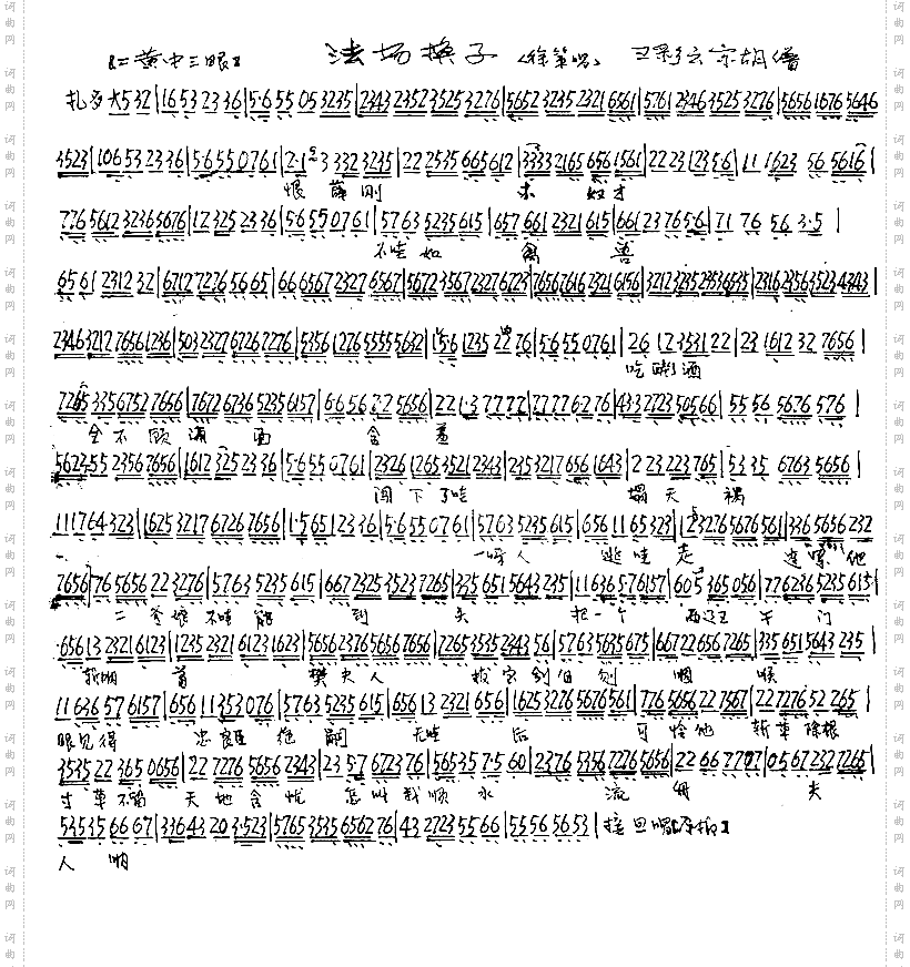 法场换子