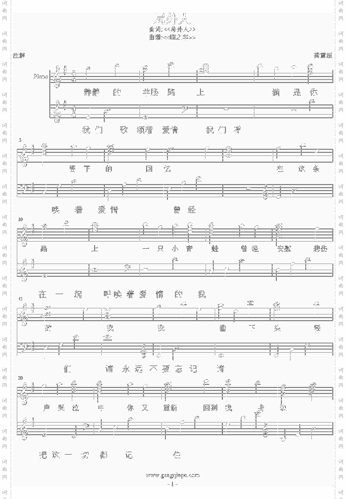 局外人