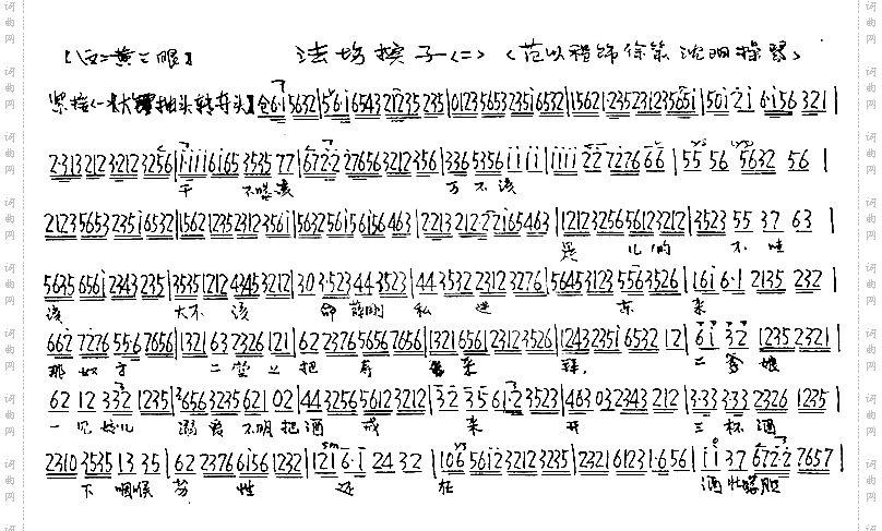 法场换子