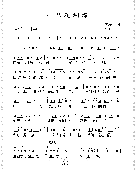 一只花蝴蝶