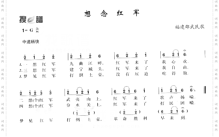想念红军
