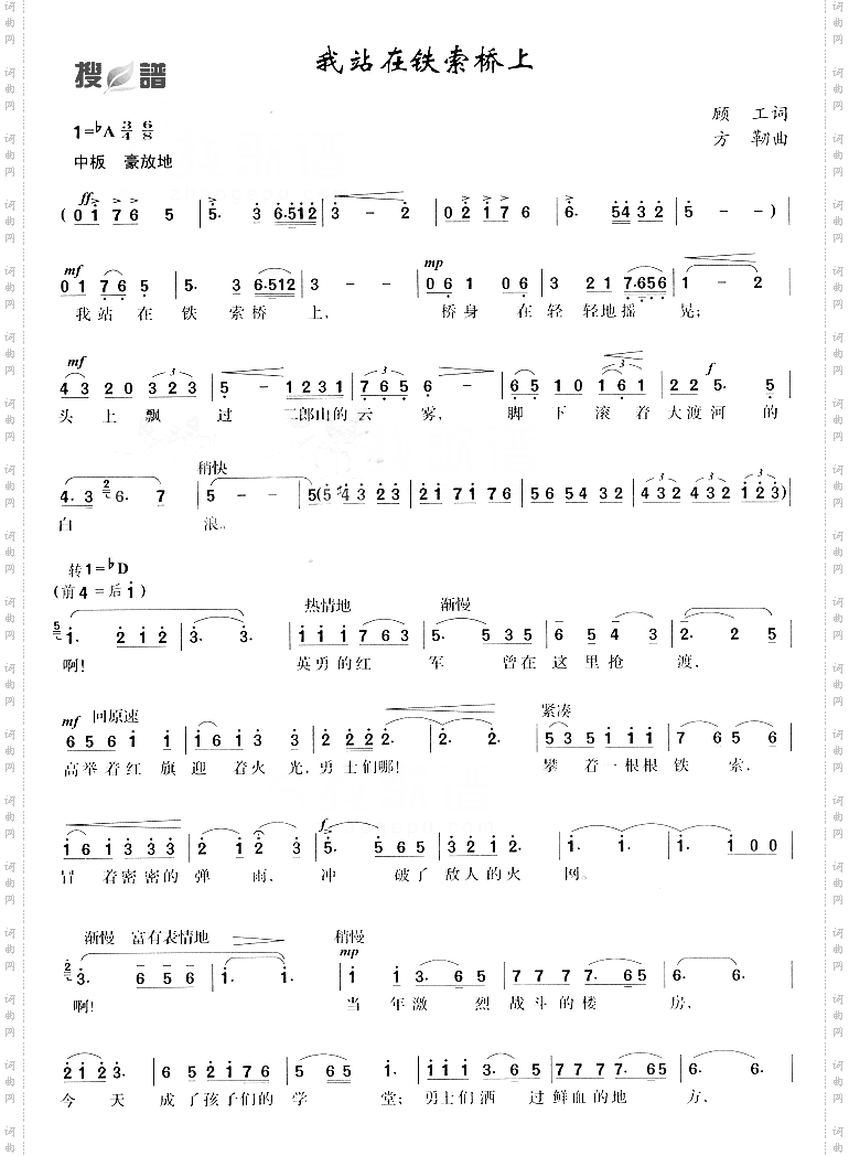 我站在铁索桥上
