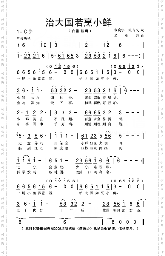 治大国若烹小鲜