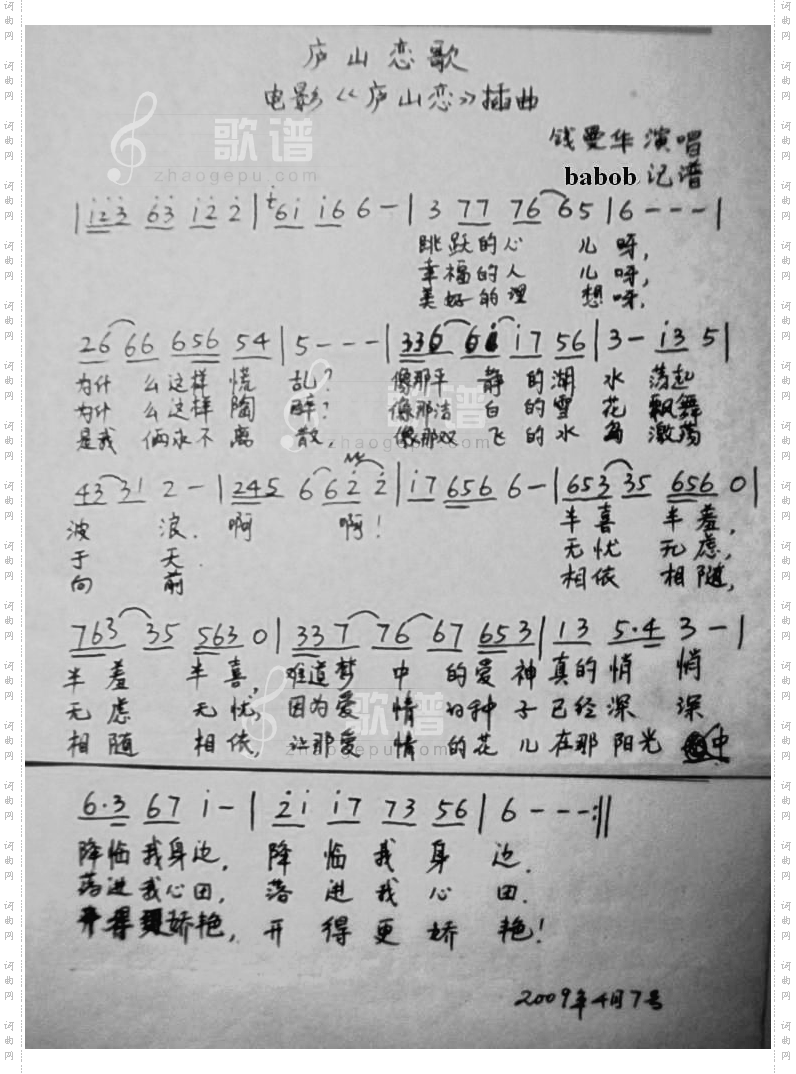 庐山恋歌---电影《庐山恋》插曲