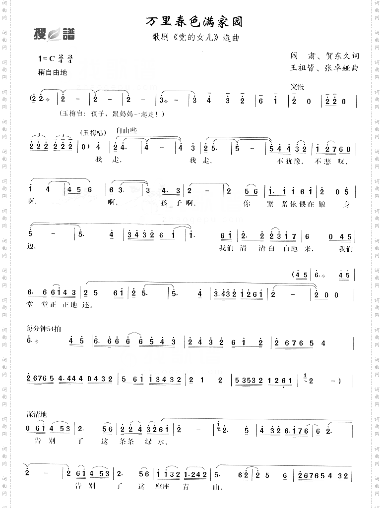 万里春色满家园