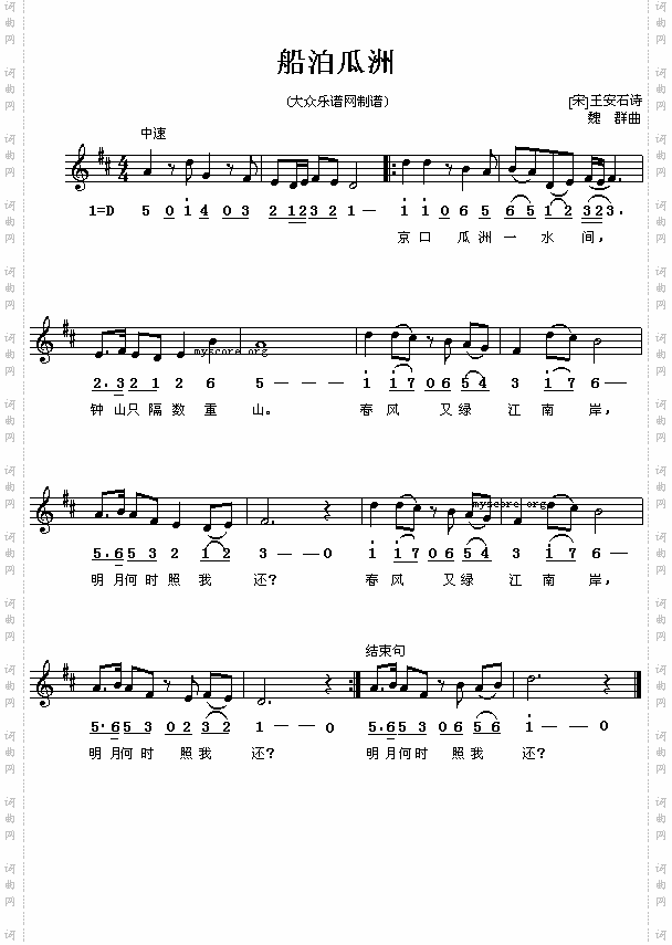 宋王安石：船泊瓜洲魏群曲简线对照