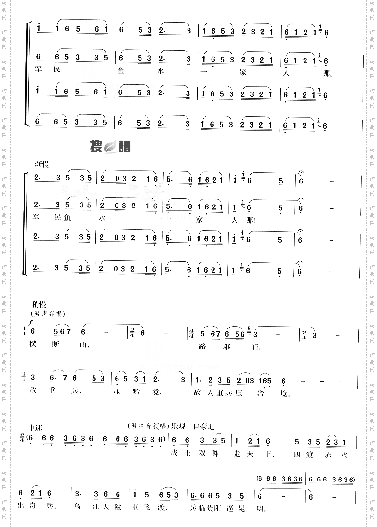四渡赤水出奇兵