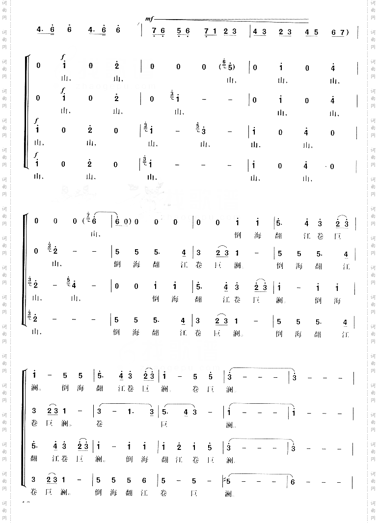 十六字令三首郑律成