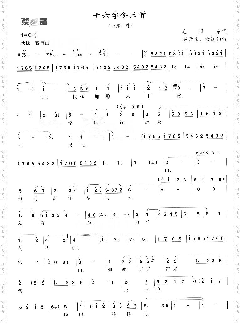 十六字令三首评弹曲