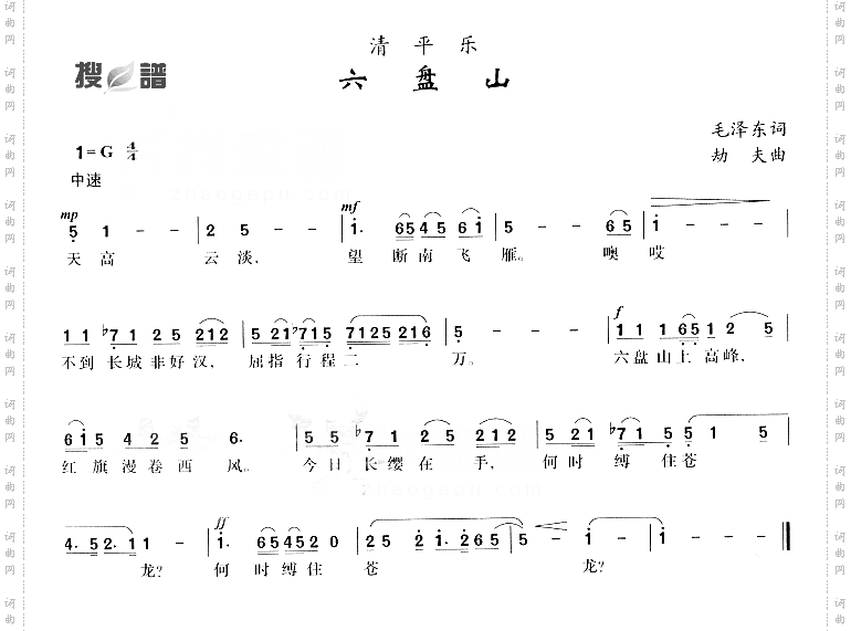清平乐六盘山