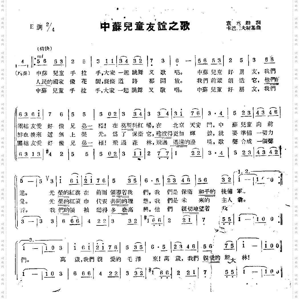 中苏儿童友谊之歌