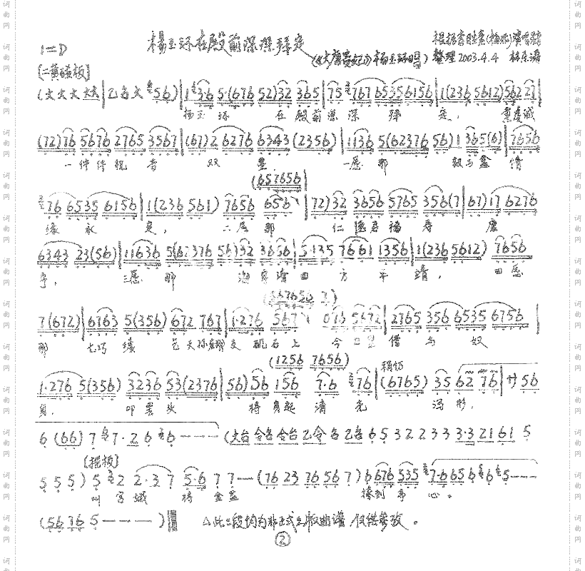 杨玉环在殿前深深拜定