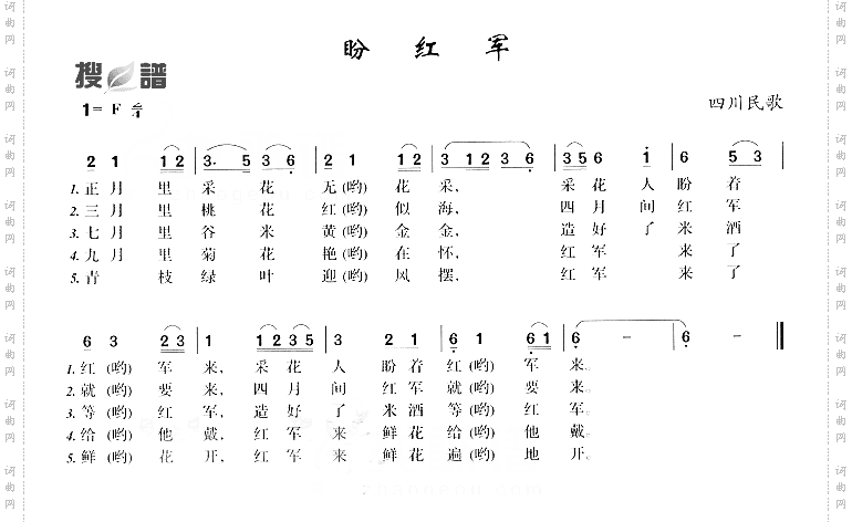 盼红军