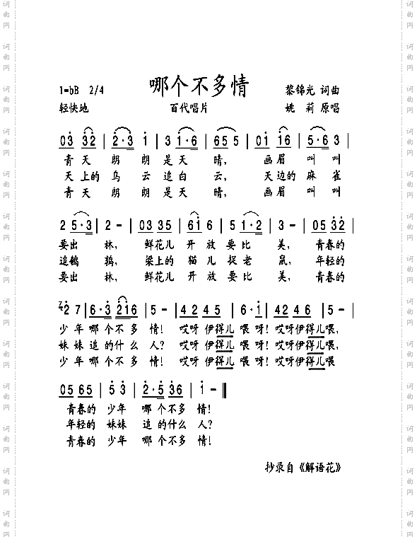 哪个不多情--姚莉、费玉清