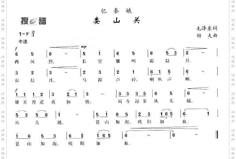 娄山关忆秦