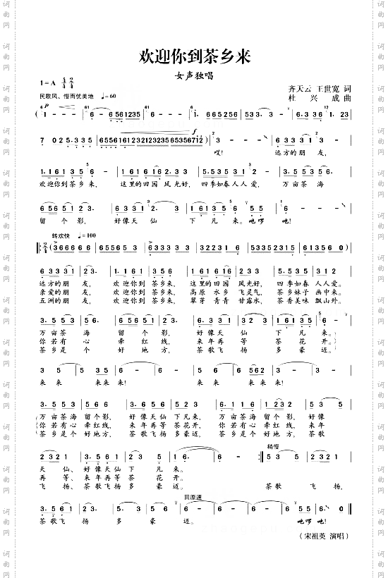 欢迎你到茶乡来