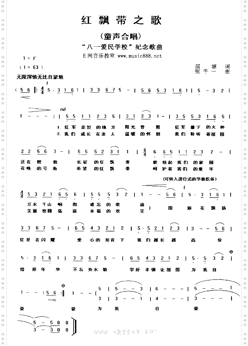 红飘带之歌