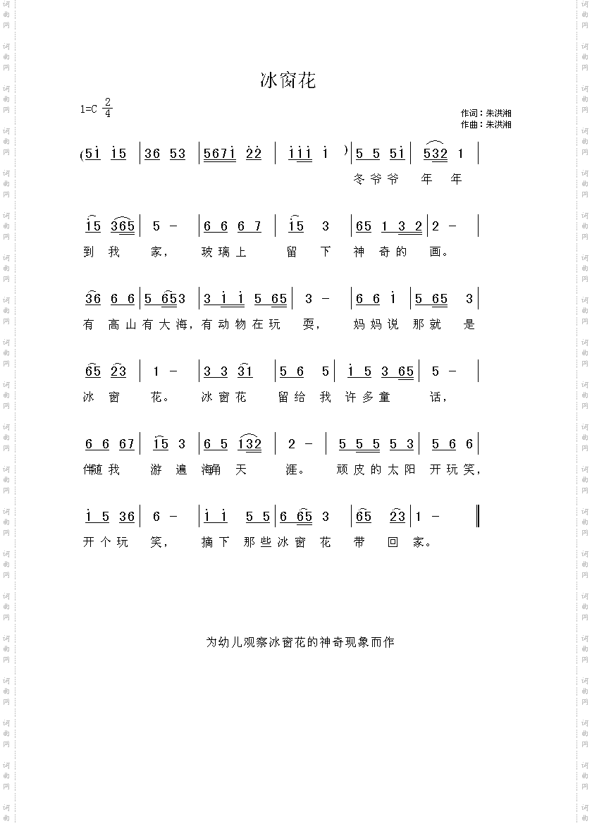 冰窗花