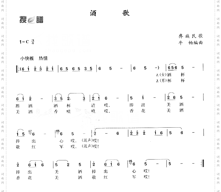 酒歌