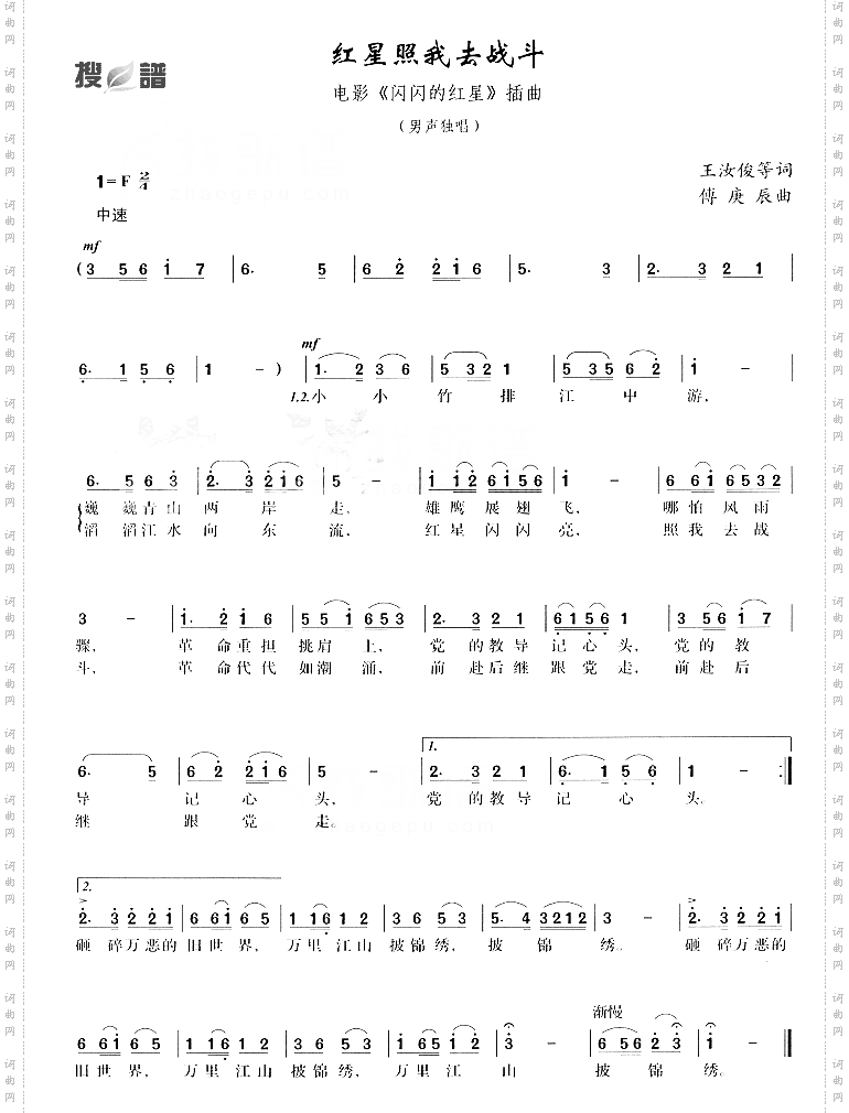 红星照我去战斗