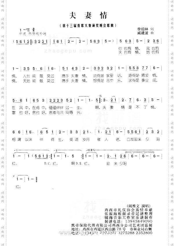夫妻情