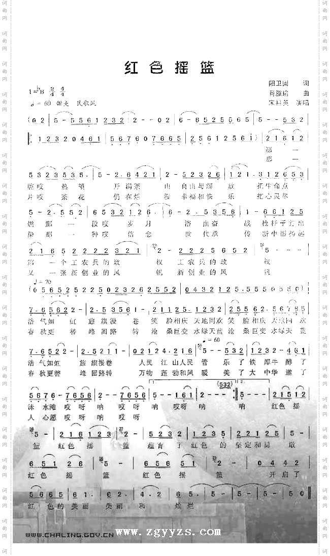 红色摇篮