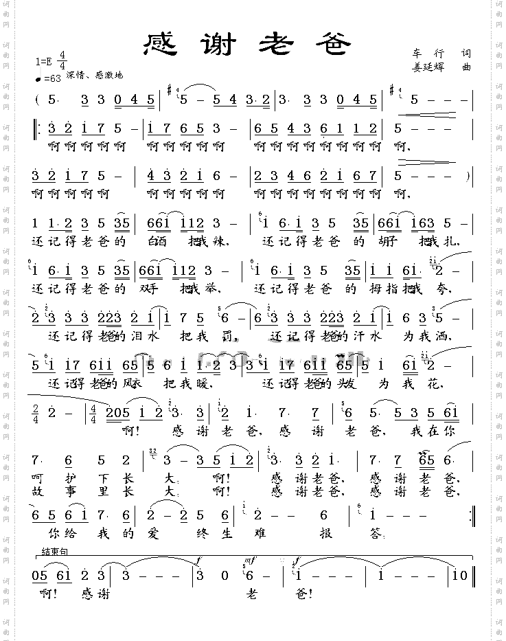 感谢老爸