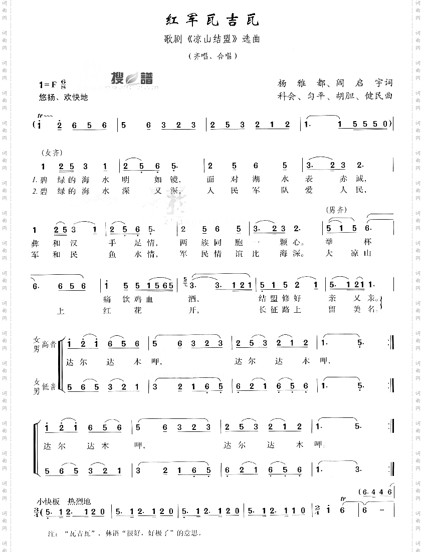 红军瓦吉瓦