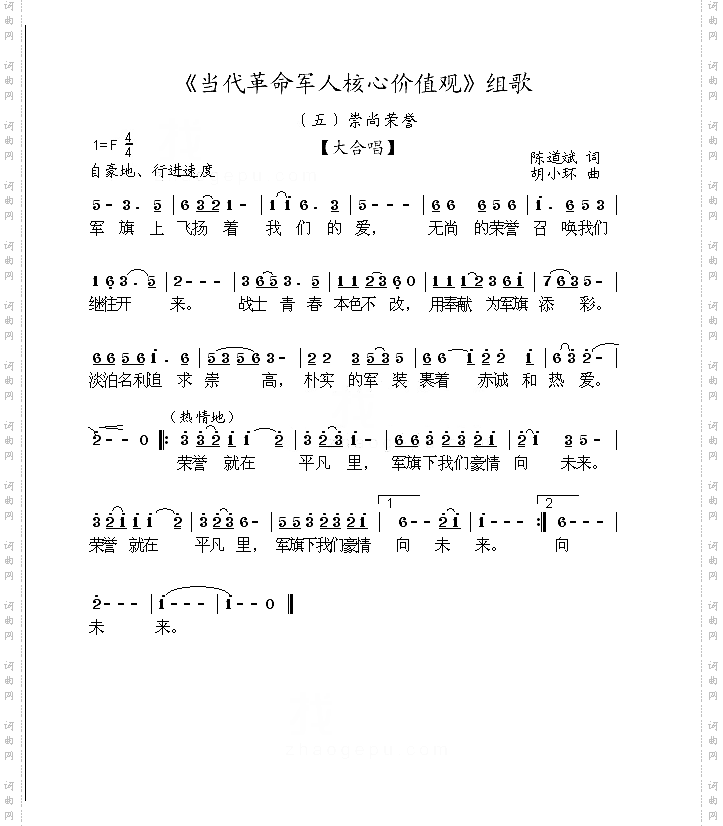 崇尚荣誉_《当代革命军人核心价值观》组歌