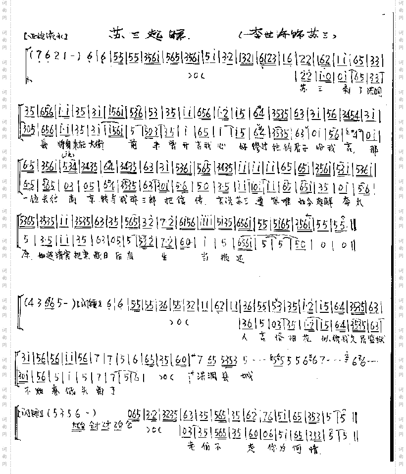 苏三起解——李世济