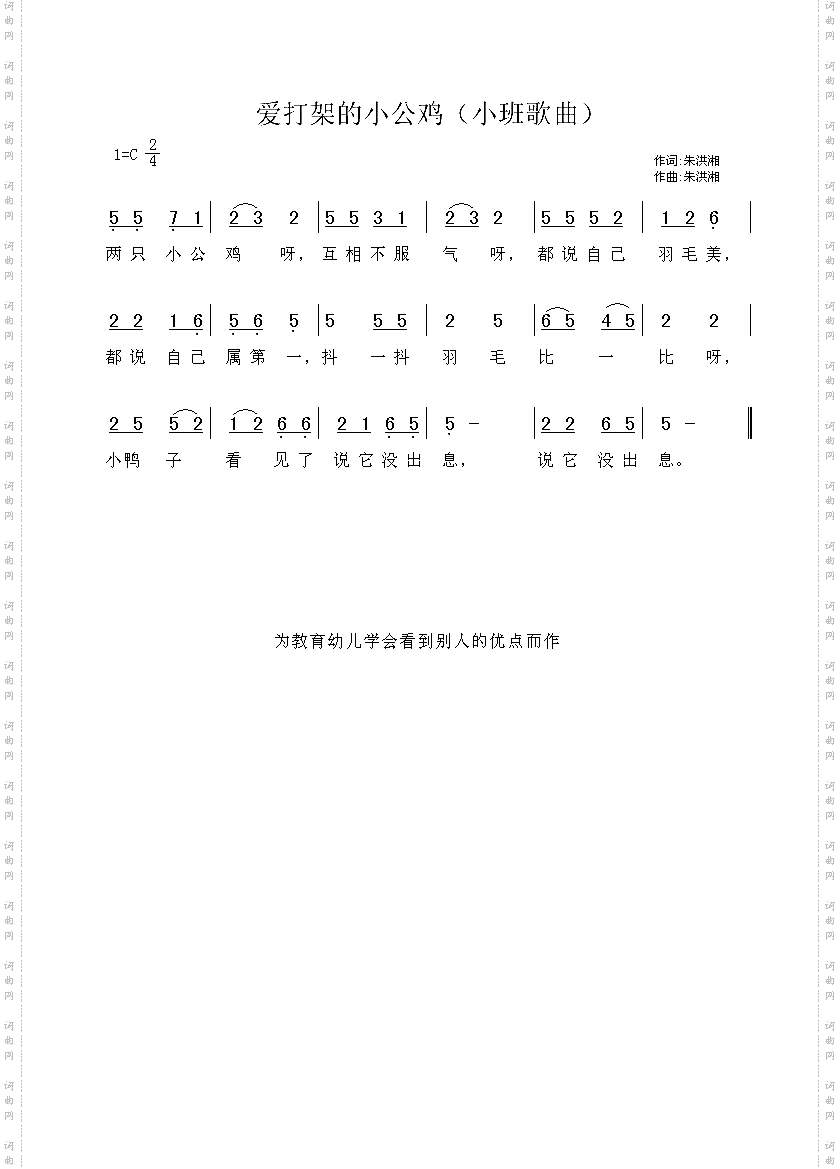 爱打架的小公鸡