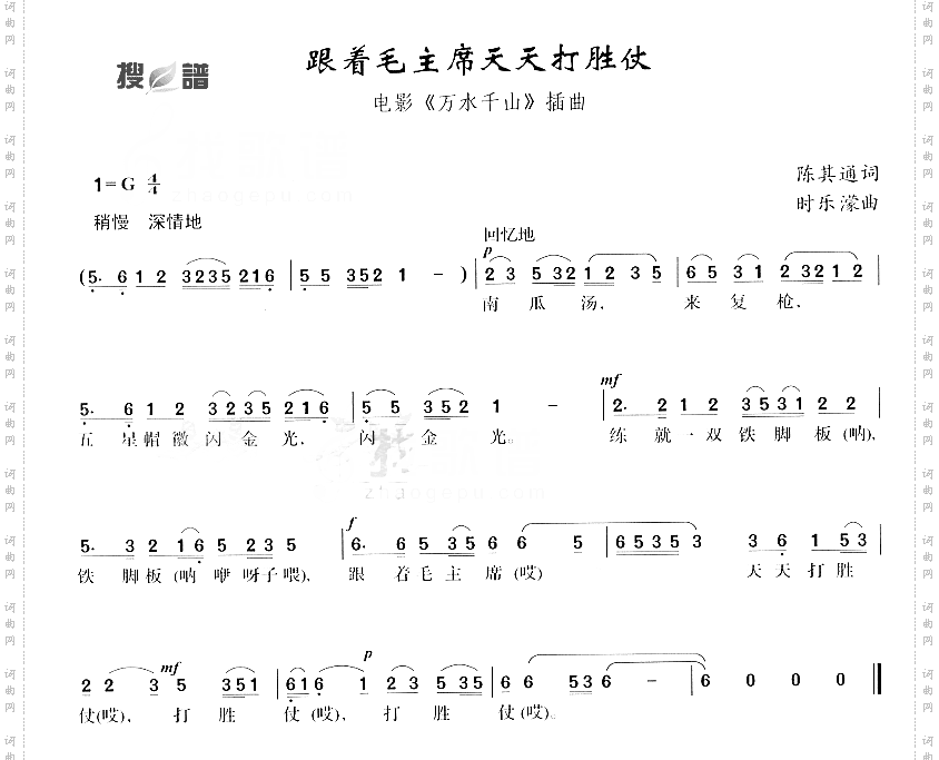 跟着毛主席天天打胜仗